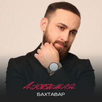 Ты поселилась у душі